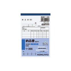 ３枚納品書請求付Ｂ７タテ　ノーカーボン　ウ３６６