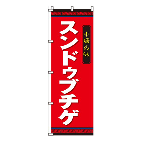 スンドゥブチゲ  