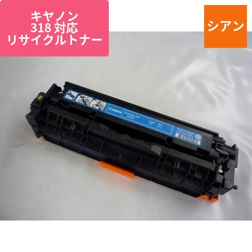 キヤノン リサイクルトナー ECAT-318C シアン