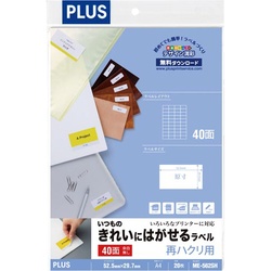 いつものきれいにはがせるラベルＡ４　４０面２０枚入