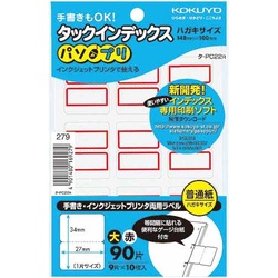 タックインデックスパソプリ赤大９０片×５