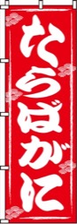 たらばがに