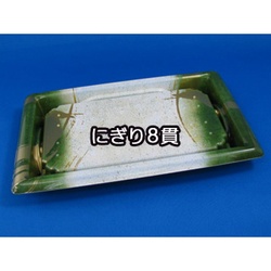 【廃番商品】リスパック 寿司容器 板前08B 柳 本体