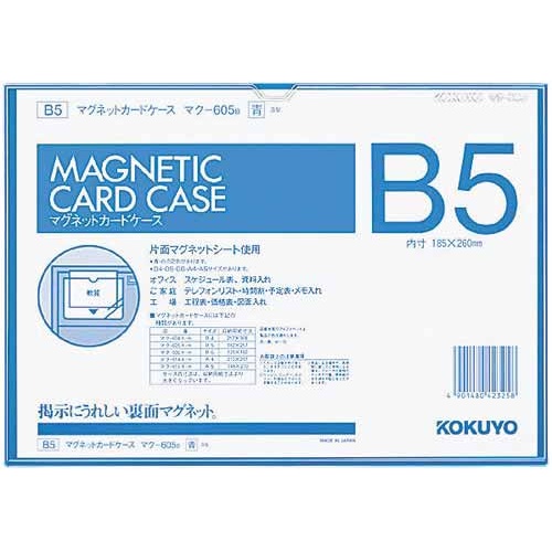 マグネットカードケースＢ５　青