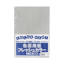 再生色画用紙　八切　はいいろ　１０枚