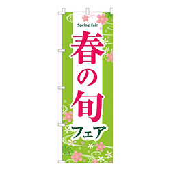 春の旬フェア黄緑