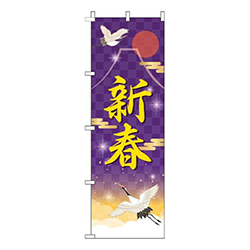 新春紫