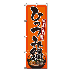 ひっつみ鍋
