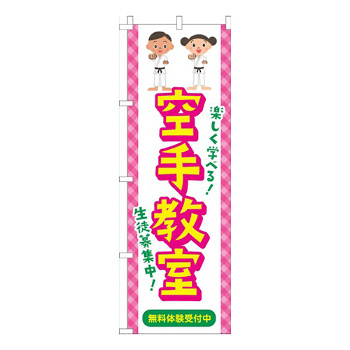 空手教室習い事イラスト