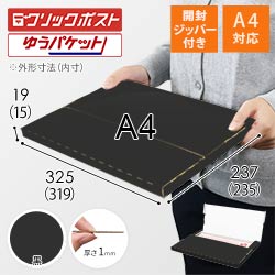 【黒（裏白）色】厚さ2cm・テープレスケース（A4サイズ・クリックポスト・ゆうパケット）
