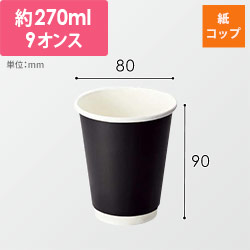 ケーピープラテック 紙コップ KMR-240 ブラック