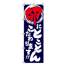 とことん卵にこだわります！！
