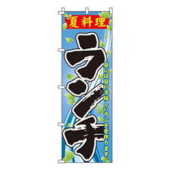 夏料理ランチ