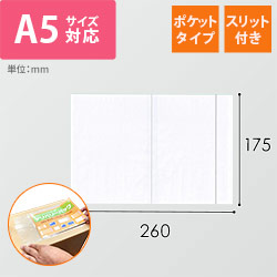 デリバリーパック ポケットタイプ A5サイズ用 175×260mm PA-055T