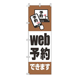 web予約できます茶色
