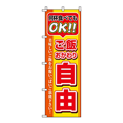 おかわりご飯自由 黄  