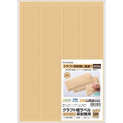 クラフト紙ラベル　ライトブラウン茶封筒用　２２０面