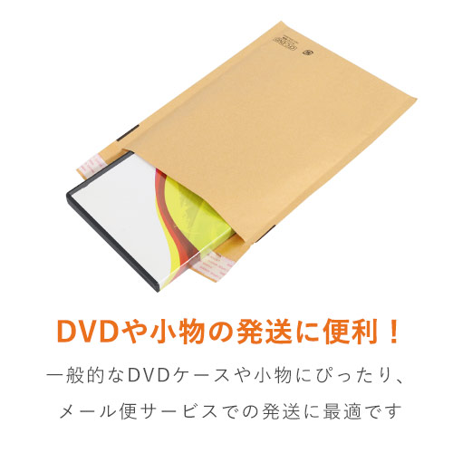 クッション封筒（しっかりタイプ）DVDサイズ | ダンボール・梱包資材