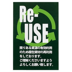 リユースステッカー−１　６０枚×１０