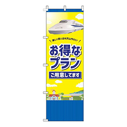 お得なプランご用意してます黄色