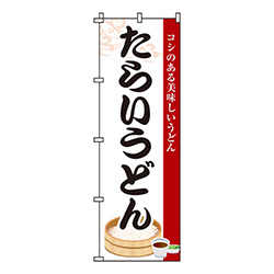 たらいうどん