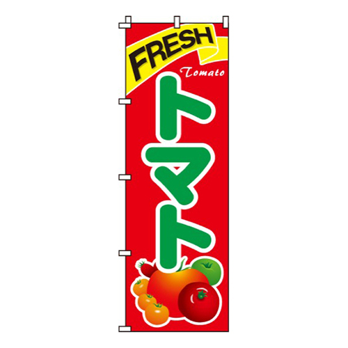 トマト赤・FRESH