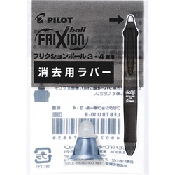 フリクション３メタル消去用ラバー　ダークブルー