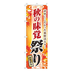 秋の味覚祭りオレンジ