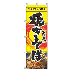焼きそば黄色