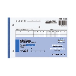 ３枚納品書請求付Ｂ６ヨコ５０組　ノーカーボン