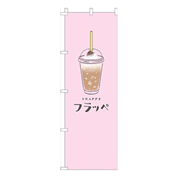 フラッペピンク
