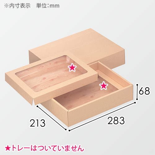 精肉用ギフト箱（木目柄・深口・2段）