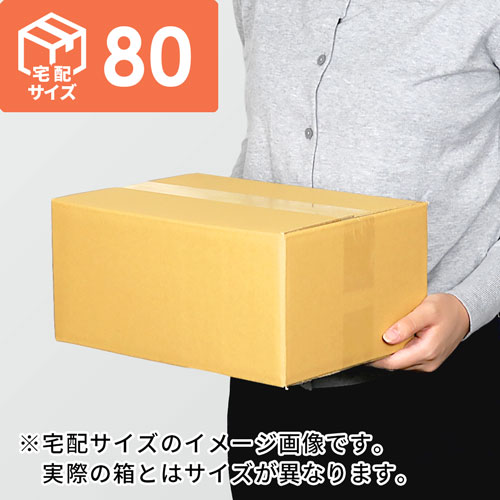 【使い勝手の良い】 宅配80サイズ】小箱ぴったり梱包用ダンボール箱［SBOX-01・4箱 弦楽器
