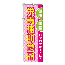 栄養補助食品 ピンク 