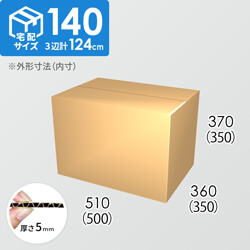 【宅配140サイズ】ダンボール箱(500×350×350) 5mm A/F K6×強化芯180g×K6