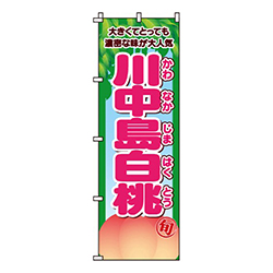 川中島白桃