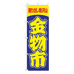 金物市青黄色