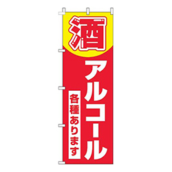 酒・アルコール各種あります 赤 