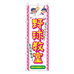 野球教室習い事イラスト