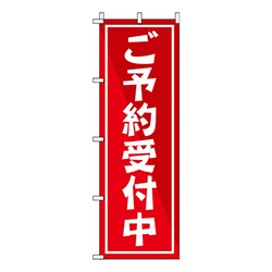ご予約受付中 赤 