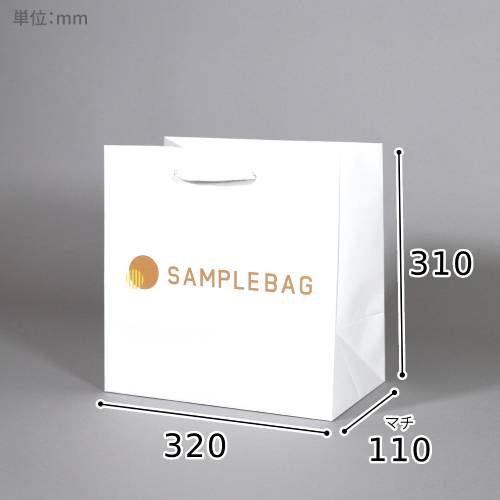 オリジナル印刷紙袋(コート紙・グロスPP・幅320×マチ110×高さ310mm・アクリル平紐(白)・短納期)