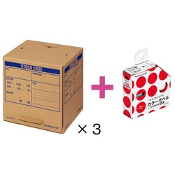 文書保存箱（閲覧用）　３個入＋カラーラベル赤１個