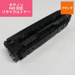 キヤノン リサイクルトナー RJCRG045M マゼンタ