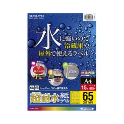 レーザープリンタ用　超耐水紙ラベル　６５面　１５枚