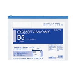 カラーソフトクリヤーケースＣ　Ｓ型軟質　Ｂ５　青