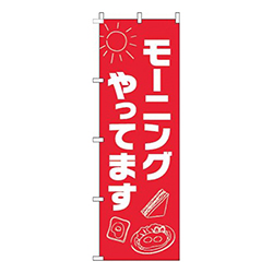 モーニングやってます太陽赤