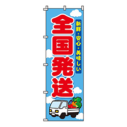 全国発送青空背景
