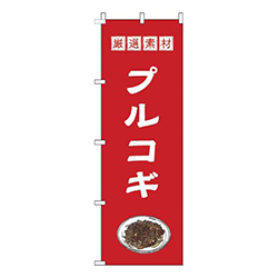 プルコギ赤