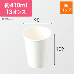 ケーピープラテック 紙コップ H&C 360