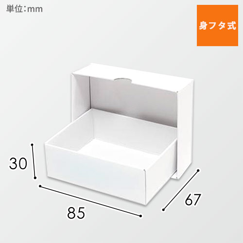 アクセサリー用ボックスL（白・無地）